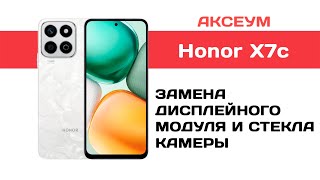 видео: Замена экрана и стекла камеры на Honor X7c картинка: Замена экрана и стекла камеры на Honor X7c