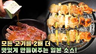 일본 현지 맛집 그대로 구현한는 법!