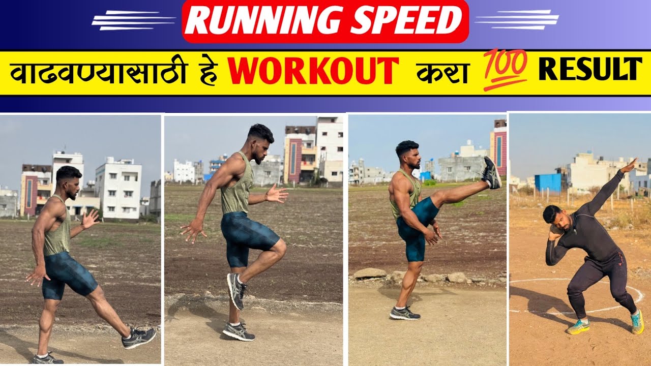 पोलीस भरती events 🚨✅ Running speed abc workout || 100m || 1600 ||