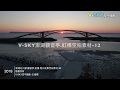 V-SKY空中攝影 2018澎湖花火節 觀音亭 虹橋 馬公夜景空拍素材 4K