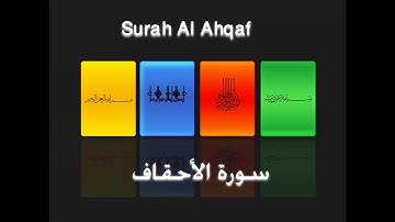 Surah Al Ahqaf with Urdu Translation | سورة الأحقاف | With Beautiful Voice by the Quran Tv
