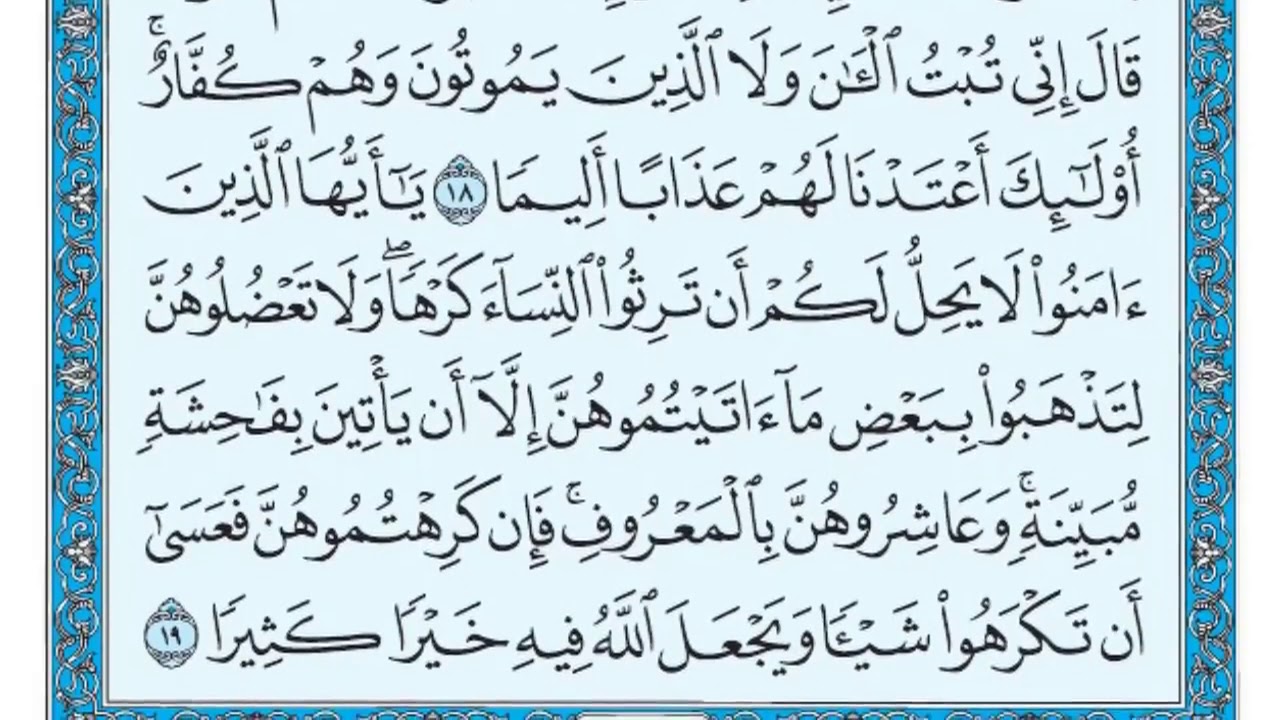 (٤) سورة النساء بصوت ماهر المعيقلي صوت وصورة بجودة عالية