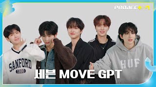 [PROJECT 7] '지피티야 이 안무는 뭐야?' 근데 이제 공주님 안기를 곁들인 | 세븐 MOVE GPT