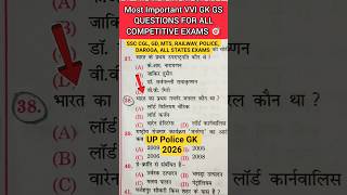 Most Important VVI Questions For All Competitive Exams GK GS #shorts #shortsfeed #ssc #gk #gkquiz