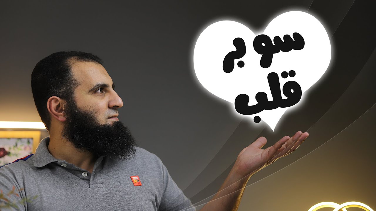 سوبر قلب 💖 _ برنامج ( قلبك أبيض 💖 )