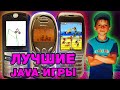 Лучшие JAVA игры / Игры для старых телефонов / Трудности геймеров 2000х