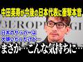 【サッカー日本代表】日本サッカーを「嫌いだった」と述べた中田英寿が衝撃本音「日本代表の今後は…」孤高の天才が語った"過去の苦悩"と"衝撃の未来"とは【海外の反応/北中米W杯/ワールドカップ】