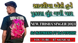 SAWARIYA ESHE TUNE PUKARA LUT GAYI YARR // NEW TRISHA SINGER 2024 // DJ NAYNESH FT DJ PIYUSH screenshot 2