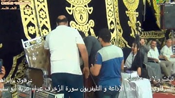 رااااائعة سورة الزخرف للشرقاوي عزبة أبو سليمان السنطة HD