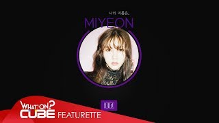 여자아이들G-I-Dle - 나의 이름은미연Miyeon