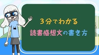 読書感想文 Youtube