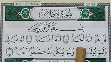 HIZB 60: Learn Surah IKHLAS || Apprendre Sourate AL IKHLAS || حفظ سورة الإخلاص