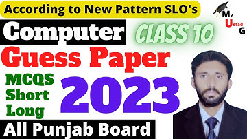 10th Class Computer Guess Paper 2023 | Computer Ka Paper 2023 | Class 10 Board Paper 2023#computer