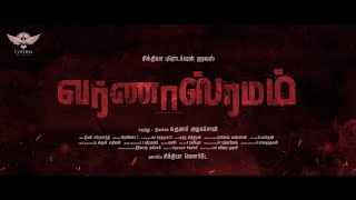 VARNASHRAMAM  (TAMIL FEATURE FILM TRAILER) 