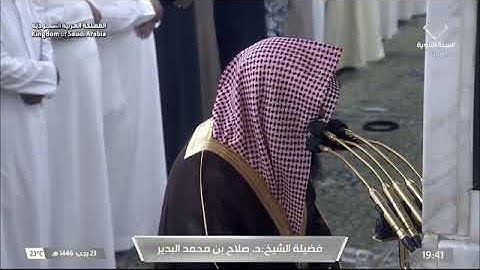 ' سورة الإسراء ٧٨ - ٨٥ ' الشيخ #صلاح_البدير صلاة العشاء ٢٣-٧-١٤٤٦ هـ