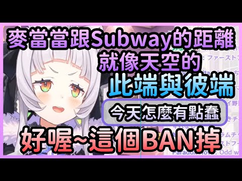 詩音用自己的方式表達麥當勞與Subway的關係，但是太深奧反而被觀眾說蠢w【紫咲シオン/紫咲詩音】【Hololive中文】