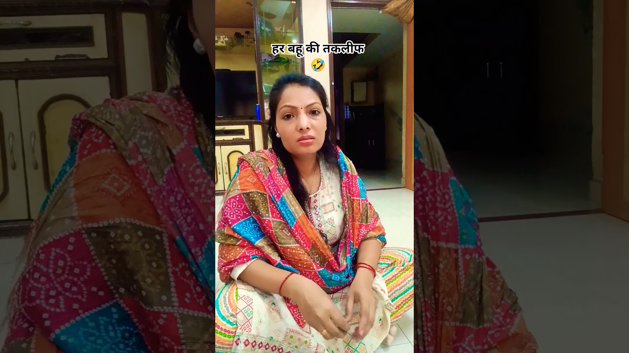 हर घर की कहानी 🤣