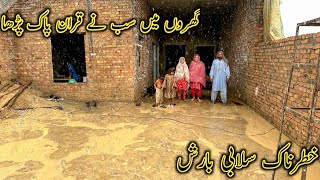 Dangerous Torrential Rain Gharon M Sab Ne Quran E Pak Padha L Pakistan Village Life