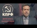 Платошкин - власти Жириновского приходит конец