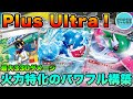 【ポケカ/対戦】耐久＆火力がパワフル過ぎる⁉︎ 火力特化のブジンイルカマンexデッキ！【ポケモンカード/かわのそばちゃんねる】