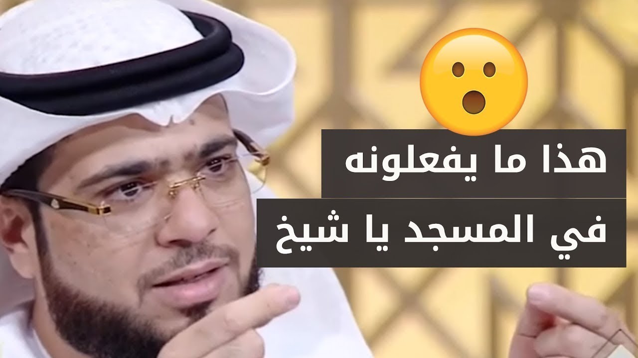 هذا ما يفعله الناس في المسجد القريب مني يا شيخ!! ? الشيخ د. وسيم يوسف