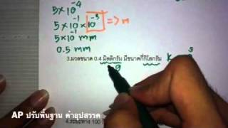 APcen ปรับพื้นฐาน คำอุปสรรค 2/5