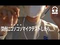 【ASMR】深夜に新しいマイク試したらASMR向きすぎた🌃 | 画面に向かってASMR