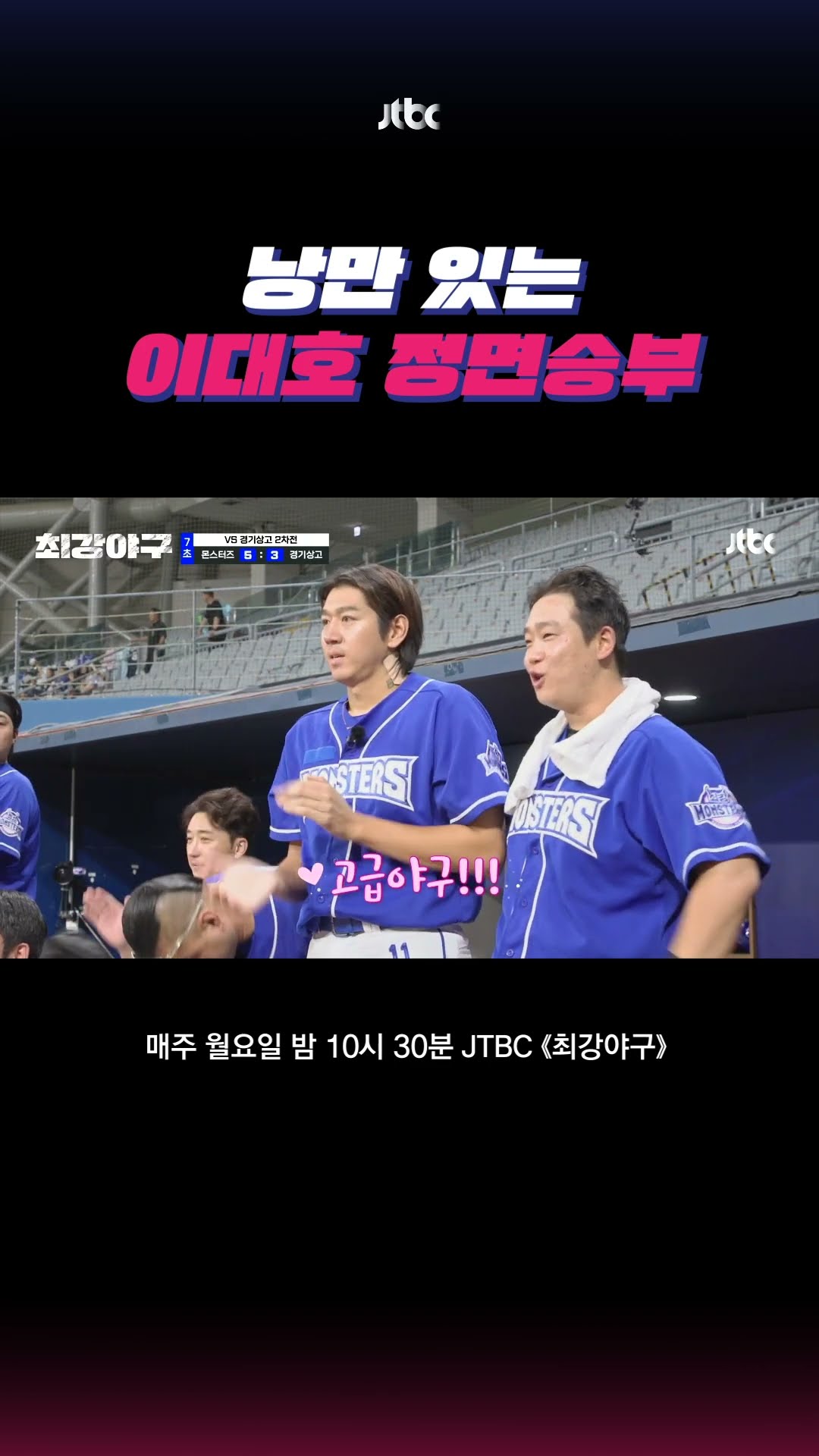 이대호와 무승부인 고3 #최강야구 #shorts