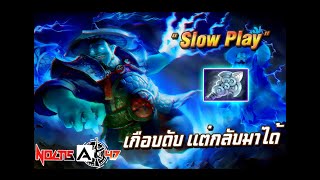 นี่แหละคือพลังของ Slow Play | Storm Spirit!?