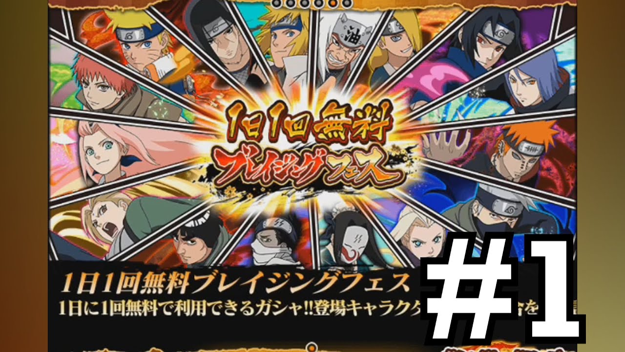 Naruto Blazing - [Blazing Bash] Free Daily Single: Summon #1