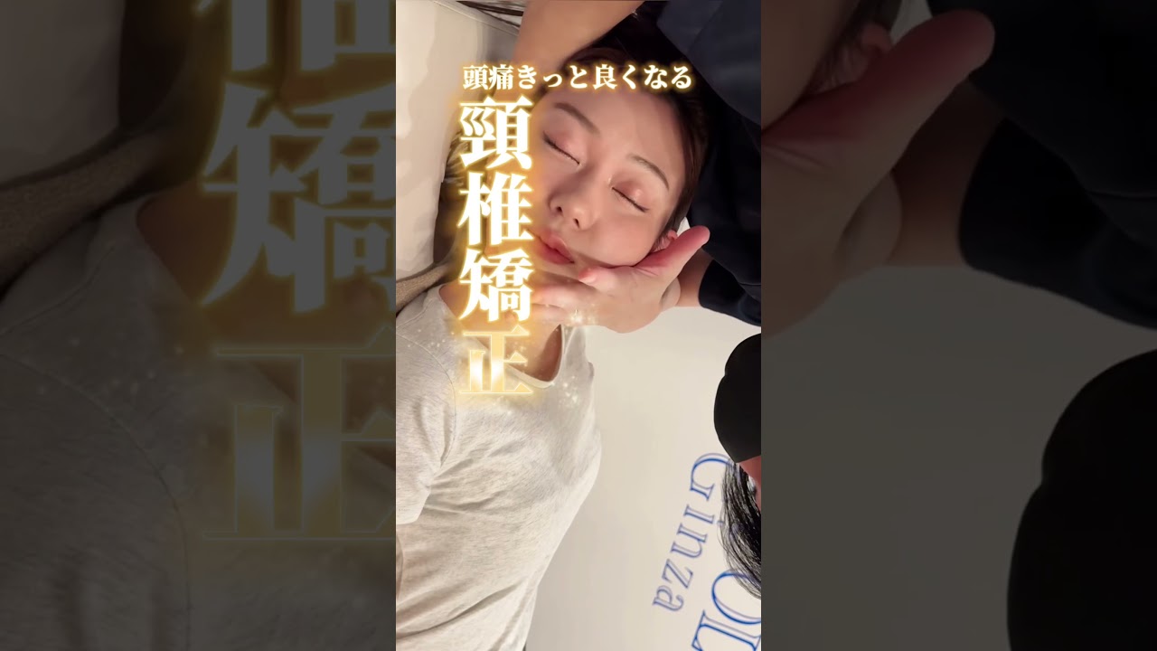首ボキボキ#整体 #美容整形 #ボキボキ整体