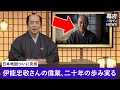 伊能忠敬の偉業！【パロディNEWS】 日本地図を歩いて作った男　驚異の測量記録【AI再現/歴パロ】