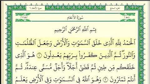 سورة الانعام الشيخ محمد جبريل