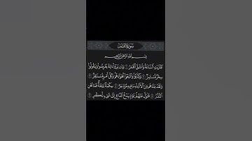 سورة القمر | ١- ٥| بصوت الشيخ ياسر الدوسري