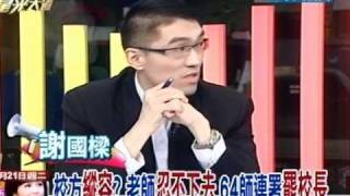 新台灣星光大道20101221》老師遭霸凌被嗆(1)
