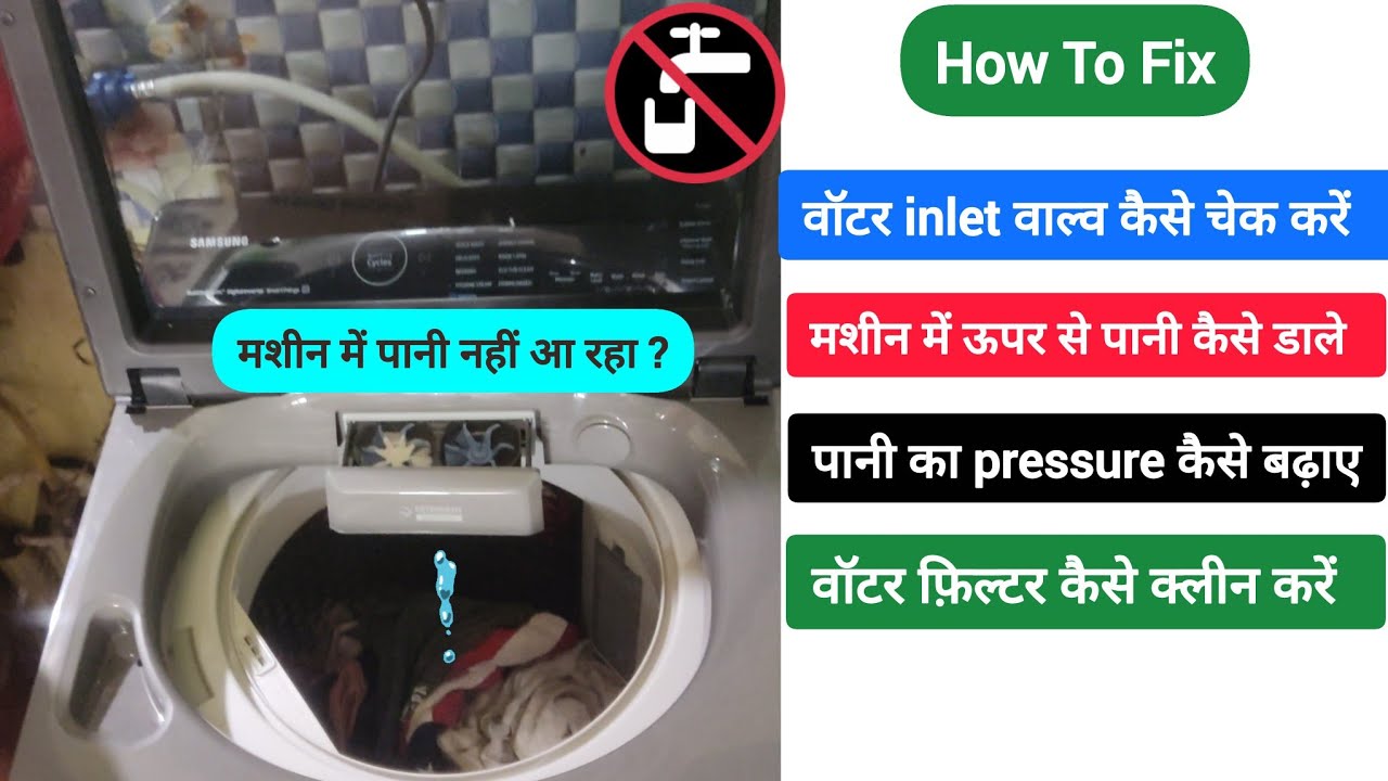 Washing Machine me Pani Nahi Aa Raha Hai