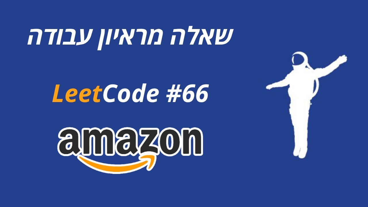 פתרון LeetCode שאלה מספר 66 - Plus One | שאלת Checkpoint - YouTube