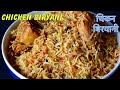      nepali style chicken biryani recipe