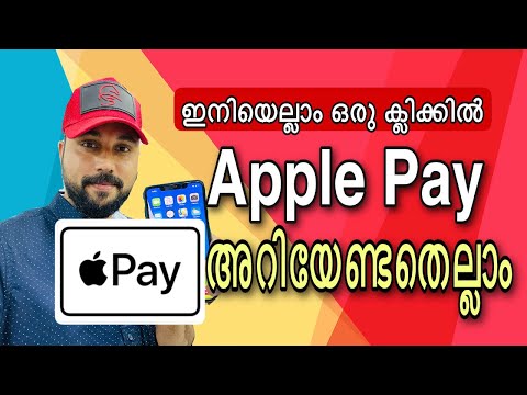 Apple Pay మలయాళం ఎలా ఉపయోగించాలి || Apple Payకి కార్డ్ని ఎలా జోడించవచ్చు | Apple Pay మలయాళం ట్యుటోరియల్