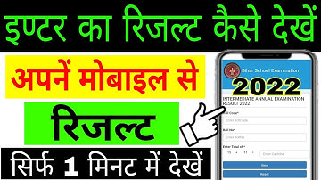 how to check bihar board inter result 2022 | how to check bihar board inter result 2022 | inter