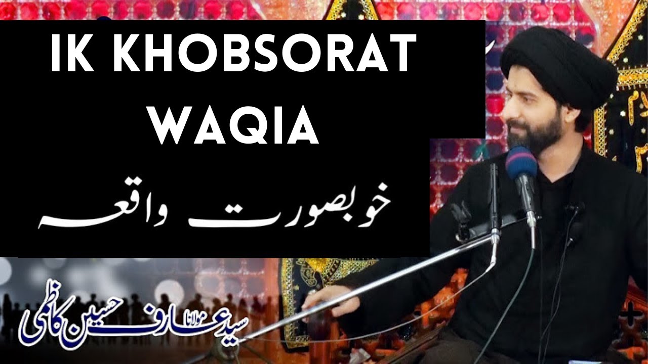 Ik Khobsorat Waqia | Ahylbait a.s pa Yakeen | Molana Arif Hussain Kazmi