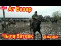 Өзгөн жылкы базары 🐎! Жаанда базар 😱😥😓 28.03.2021 @Бай ТВ