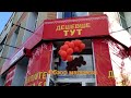 Бахмут Артемовск обзор магазина Красный маркет акции и цены