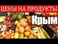 Цены в Крыму 2020. Судак. Офигеть. Центральный рынок. Прилавки ЛОМЯТСЯ. Полный ОБЗОР.