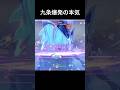 【原神】多段ヒットすれば最強です #げんしん #genshinimpact