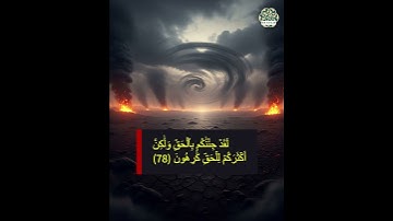 Surah Az-Zukhruf   سورة الزخرف  #nuralsalam#mehmet #المصحف  #القارئ #اكسبلور