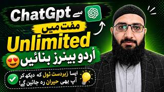 How to Create Unlimited Urdu Banners with ChatGPT for FREE 😍 | Best AI Tool for Urdu Designs