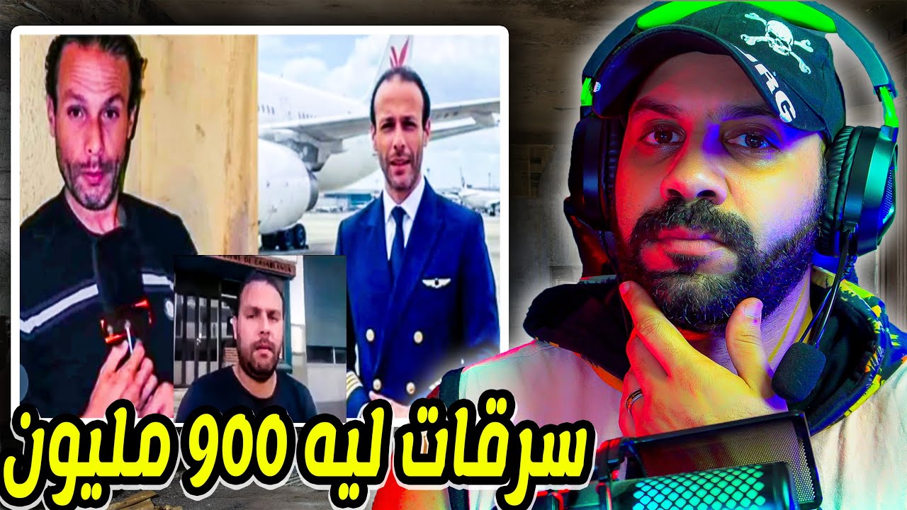 مفتش لارام  بدر لي شرداتو مراتو وسرقات ليه 900 مليون
