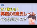 [ワクワク韓国語] 韓国語初心者でも簡単に覚えられる 30文 | 韓国語会話, 韓国語ピートリスニング, 韓国語聞き取り