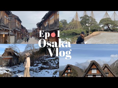 OSAKA VLOG EP1 | ☁️ เที่ยวรอบนอก, Kanazawa, 🏠 หมู่บ้านมรดกโลก Shirakawa-go 💫